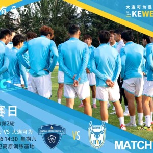 开云体育-💪🏻大连可为明日客战青海昆仑，全队抵达西宁进行赛前踩场